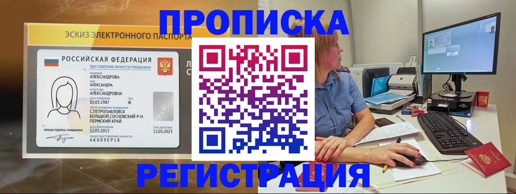 прописка 2025 в Межгорье