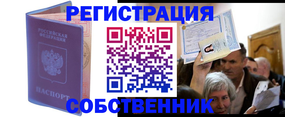 прописка 2025 в Межгорье