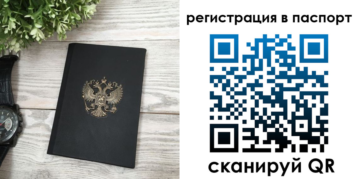 прописка в Межгорье