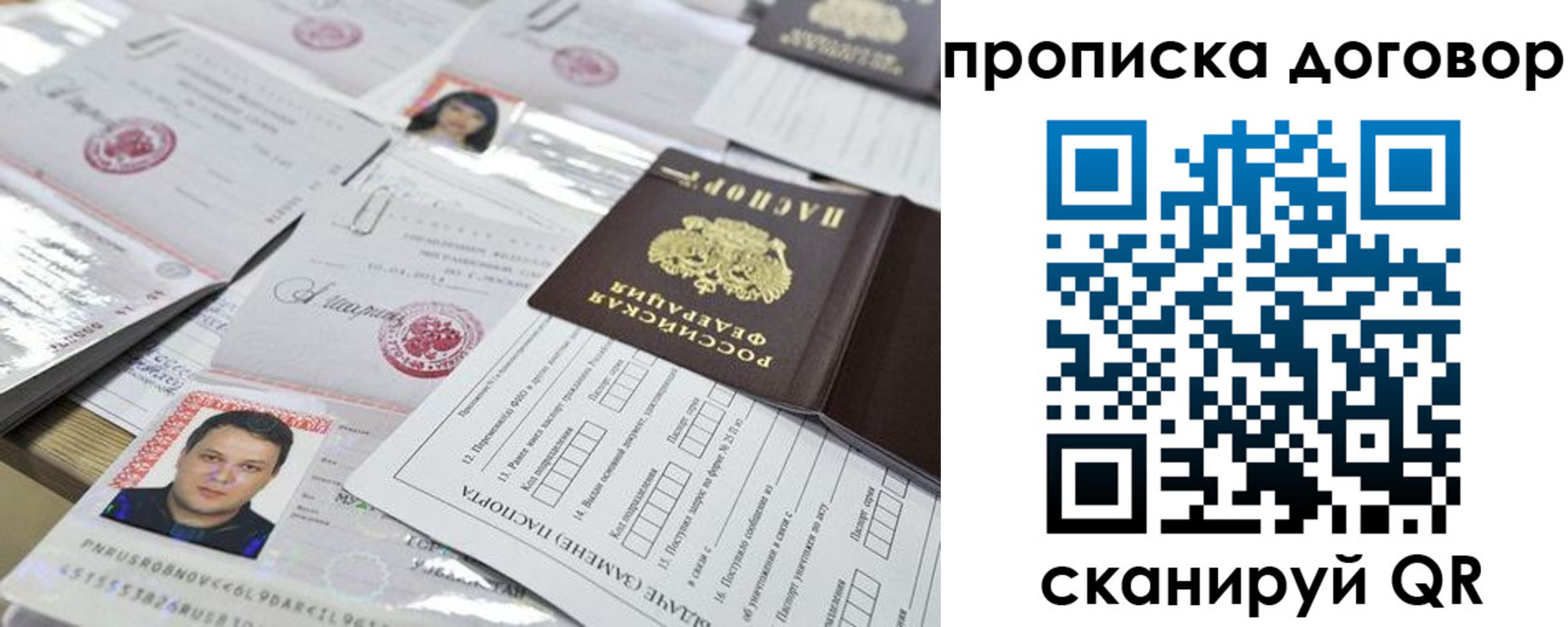 временная регистрация для всех в Межгорье