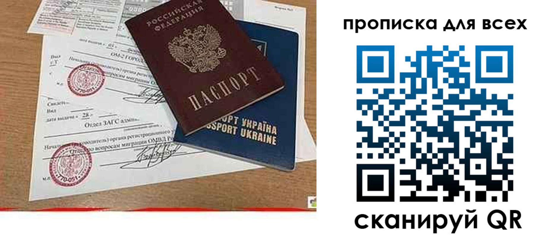 прописка ребенка в Межгорье