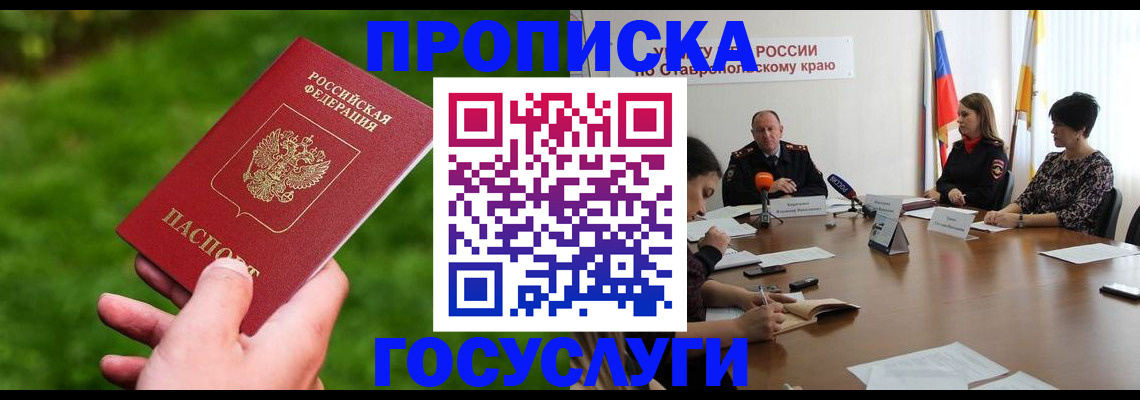 прописка для военкомата в Межгорье