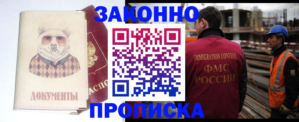 где прописаться в Межгорье