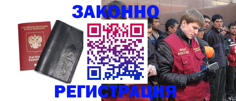 временная регистрация в Межгорье
