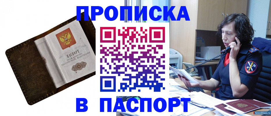 временная регистрация в Межгорье