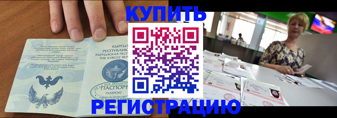 прописка от собственника в Межгорье