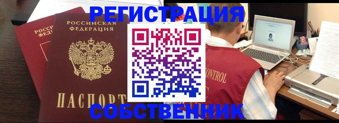 временная прописка в Межгорье